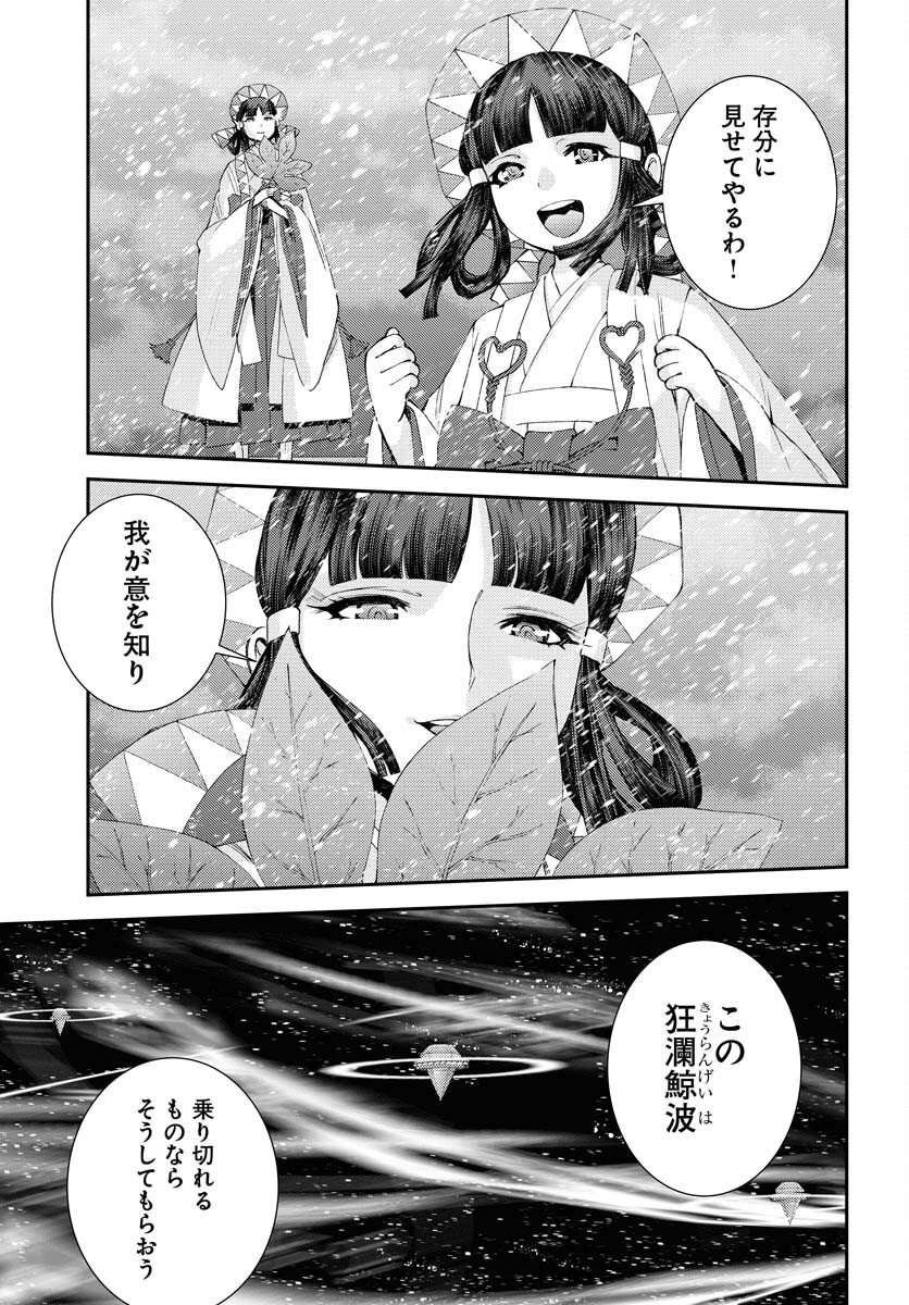 Aoki Hagane no Arpeggio Chapter 135 11ページ