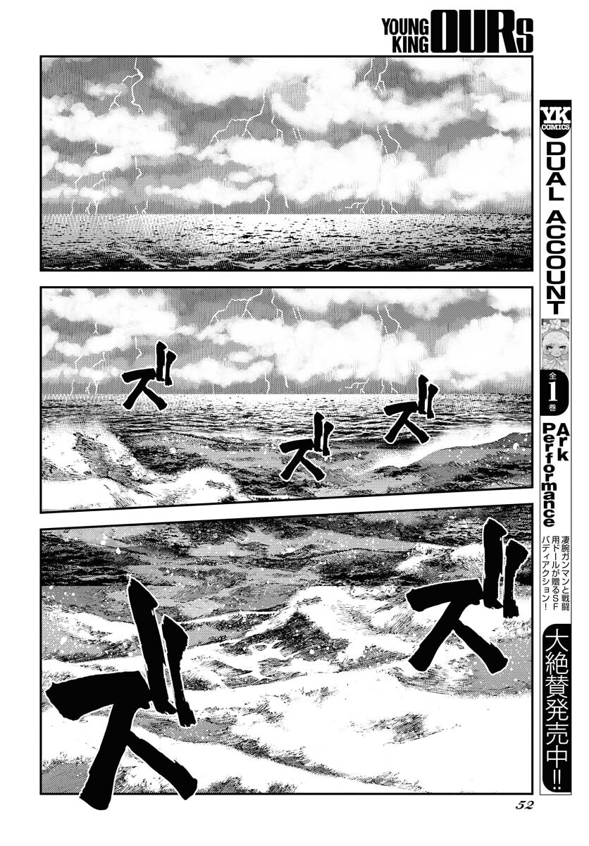 Aoki Hagane no Arpeggio Chapter 135 12ページ