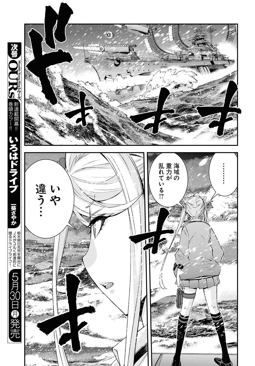 Aoki Hagane no Arpeggio Chapter 135 13ページ