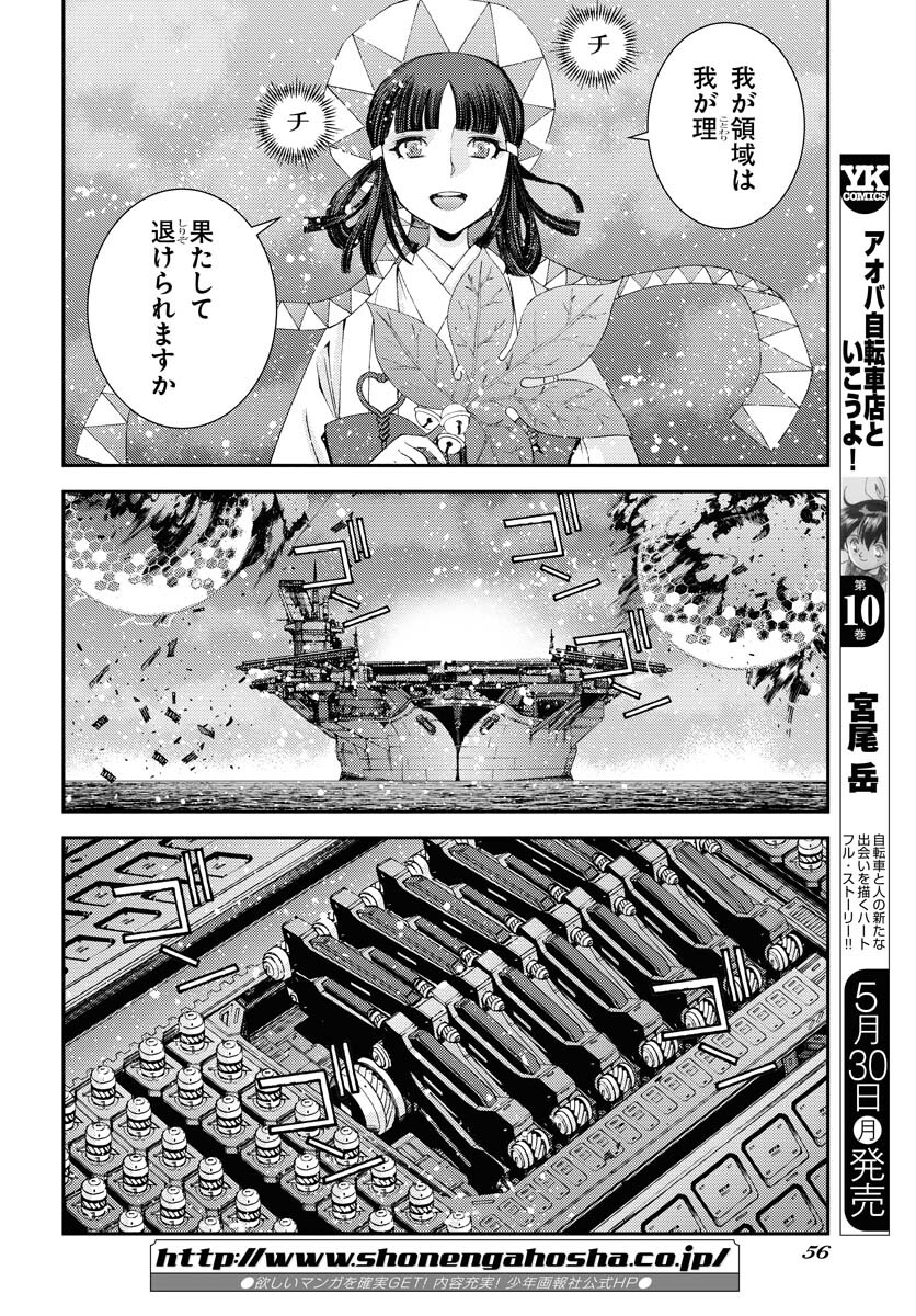Aoki Hagane no Arpeggio Chapter 135 16ページ