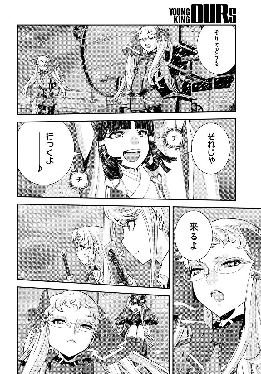 Aoki Hagane no Arpeggio Chapter 135 18ページ