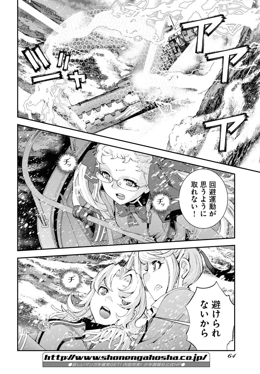 Aoki Hagane no Arpeggio Chapter 135 24ページ