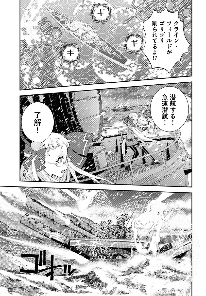 Aoki Hagane no Arpeggio Chapter 135 25ページ