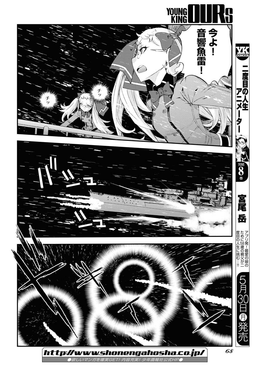 Aoki Hagane no Arpeggio Chapter 135 28ページ
