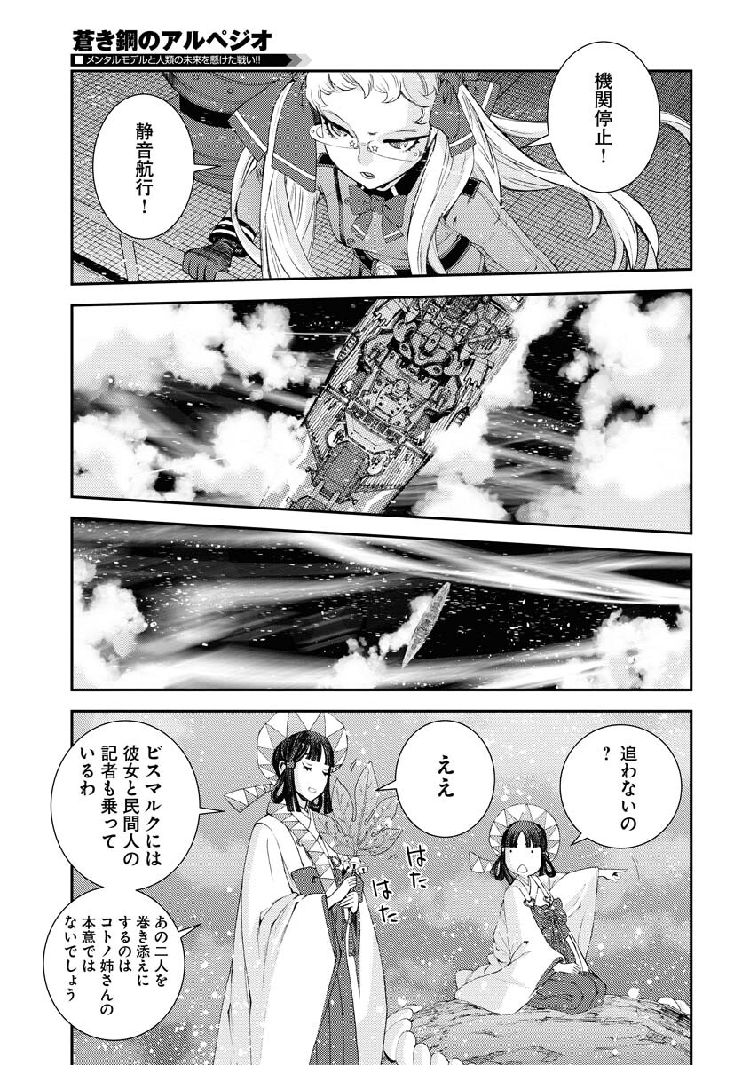 Aoki Hagane no Arpeggio Chapter 135 29ページ