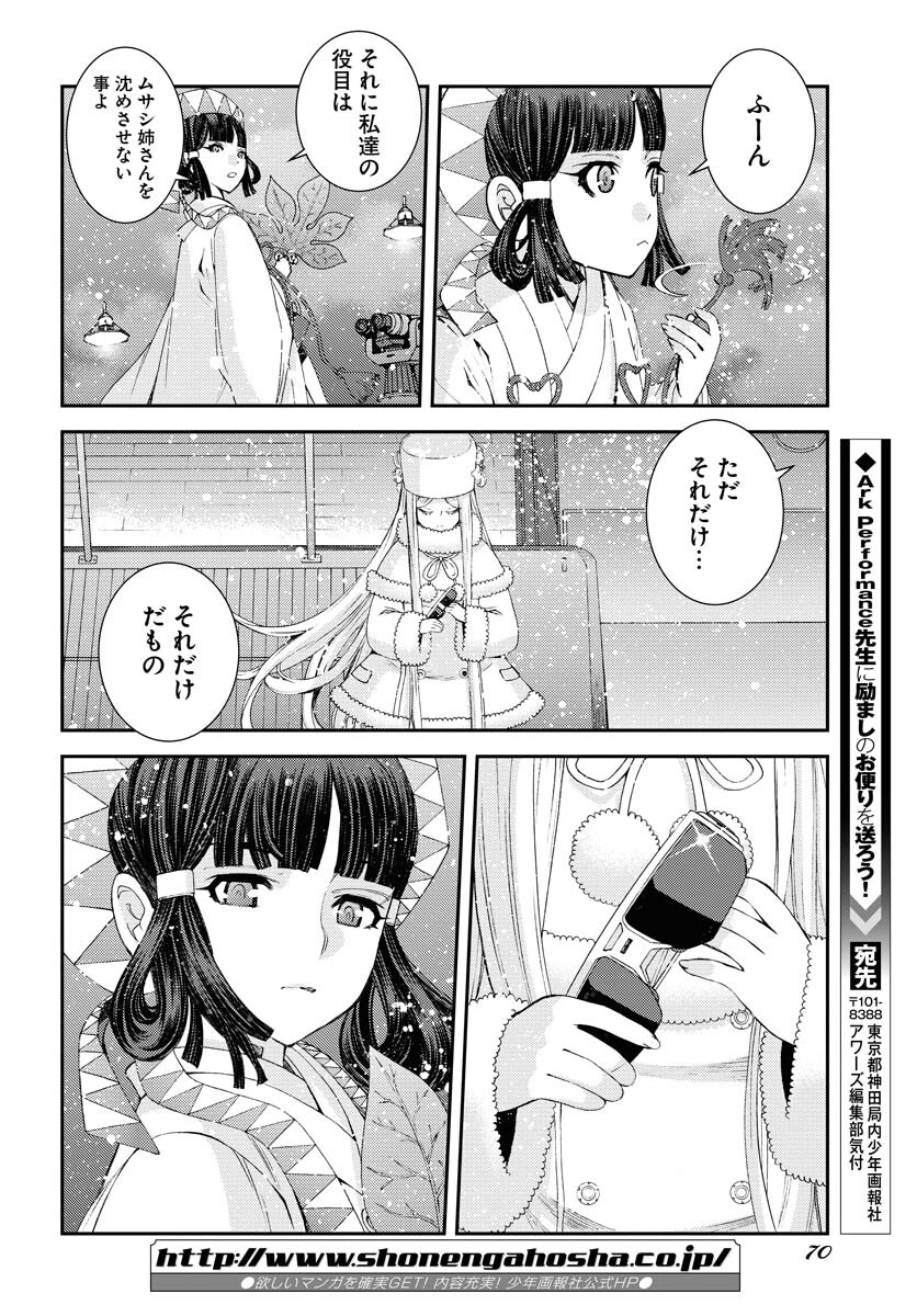 Aoki Hagane no Arpeggio Chapter 135 30ページ