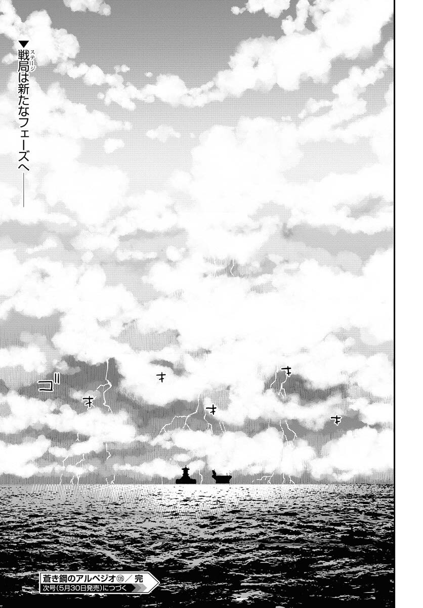 Aoki Hagane no Arpeggio Chapter 135 31ページ