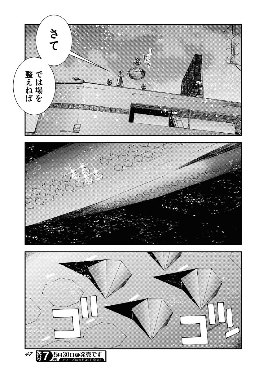 Aoki Hagane no Arpeggio Chapter 135 7ページ