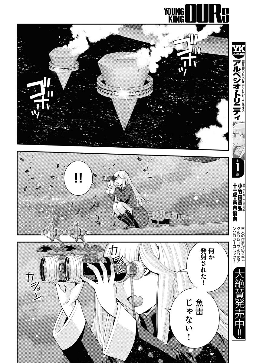 Aoki Hagane no Arpeggio Chapter 135 8ページ