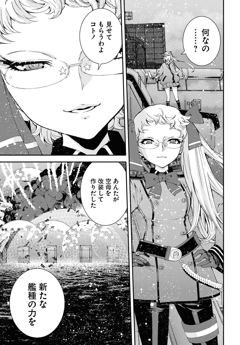 Aoki Hagane no Arpeggio Chapter 135 9ページ
