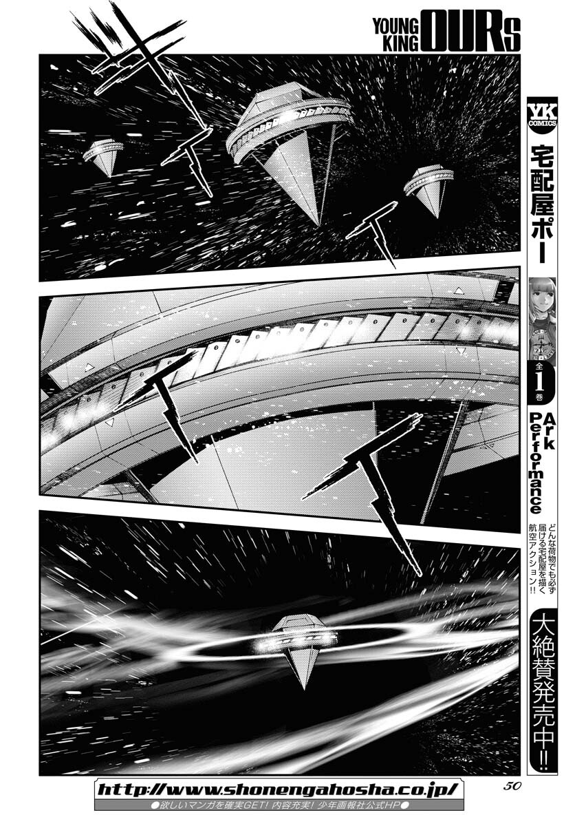 Aoki Hagane no Arpeggio Chapter 135 10ページ