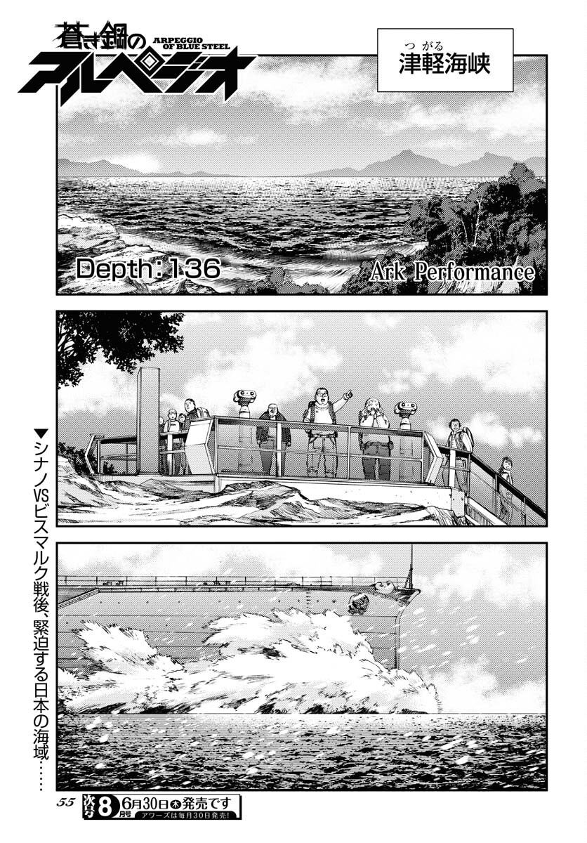 Aoki Hagane no Arpeggio Chapter 136 1ページ