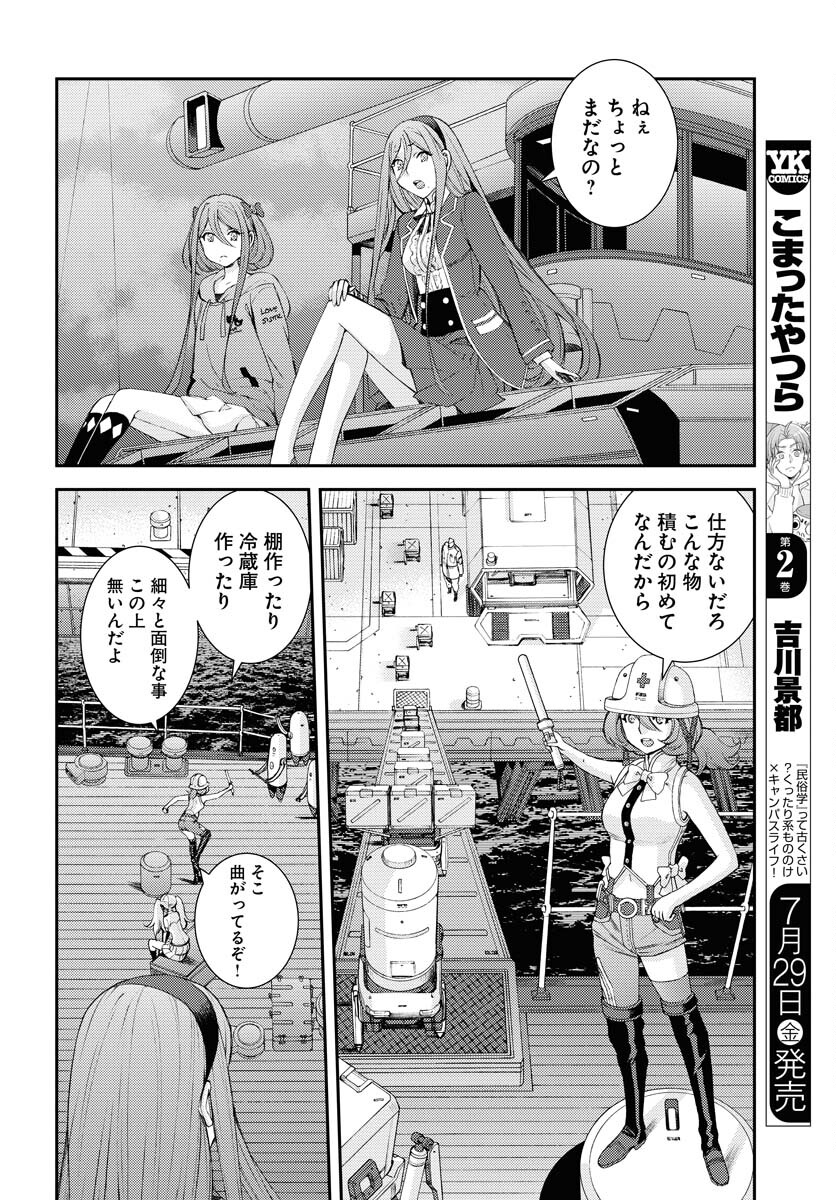 Aoki Hagane no Arpeggio Chapter 136 14ページ