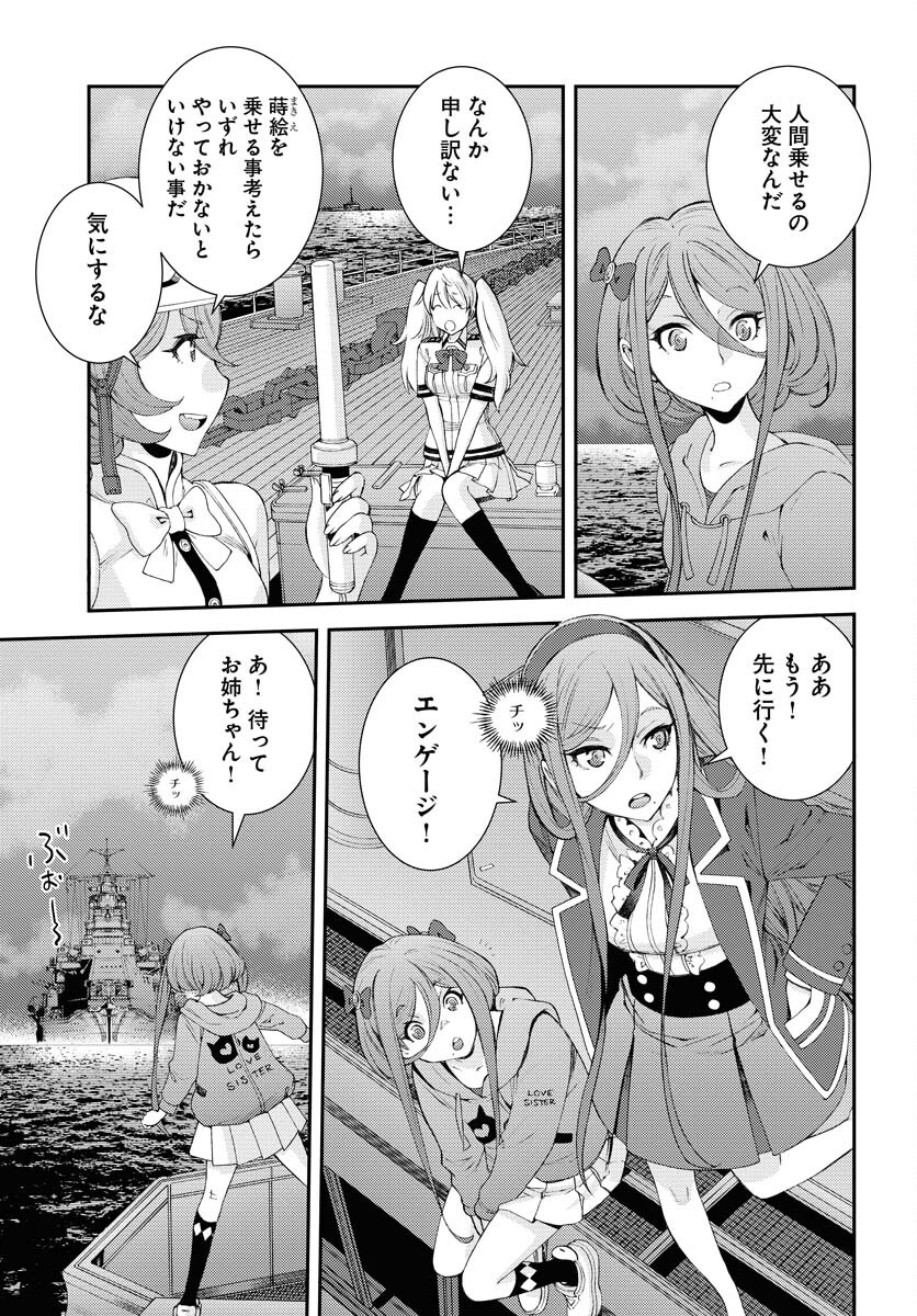 Aoki Hagane no Arpeggio Chapter 136 15ページ