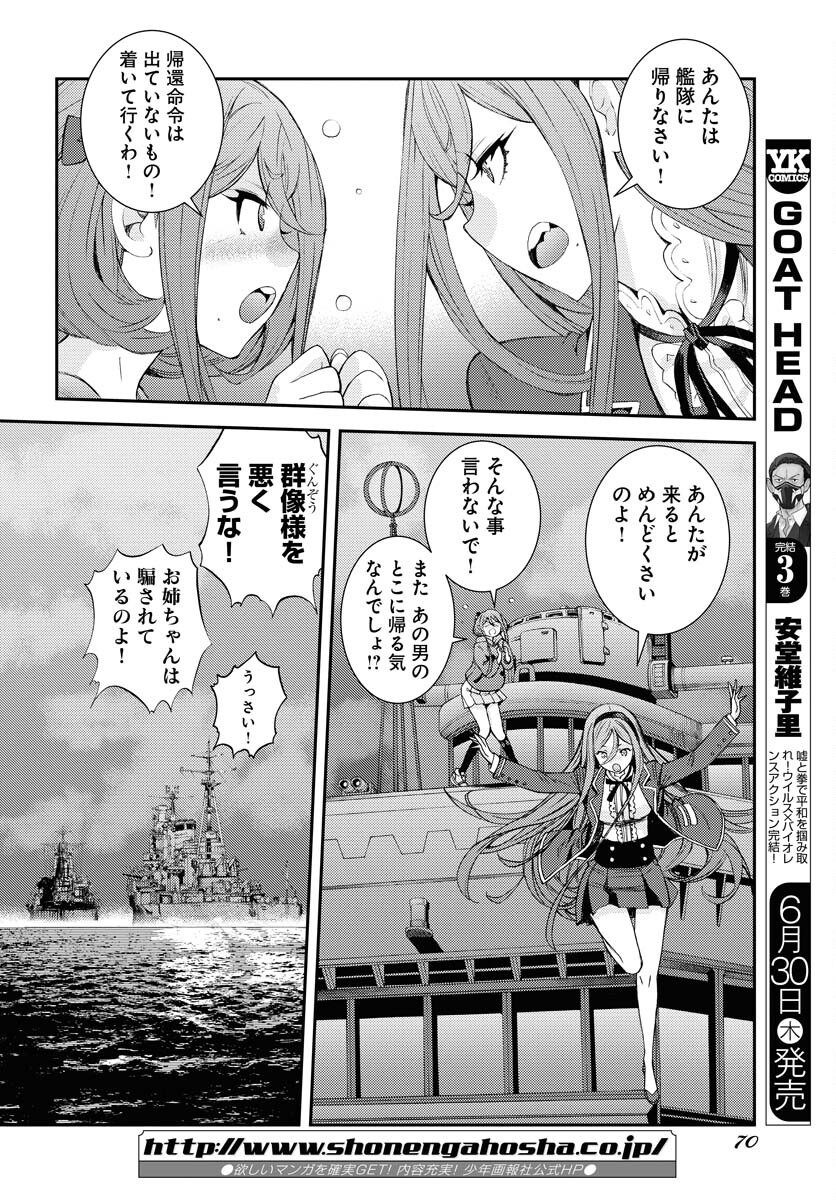 Aoki Hagane no Arpeggio Chapter 136 16ページ