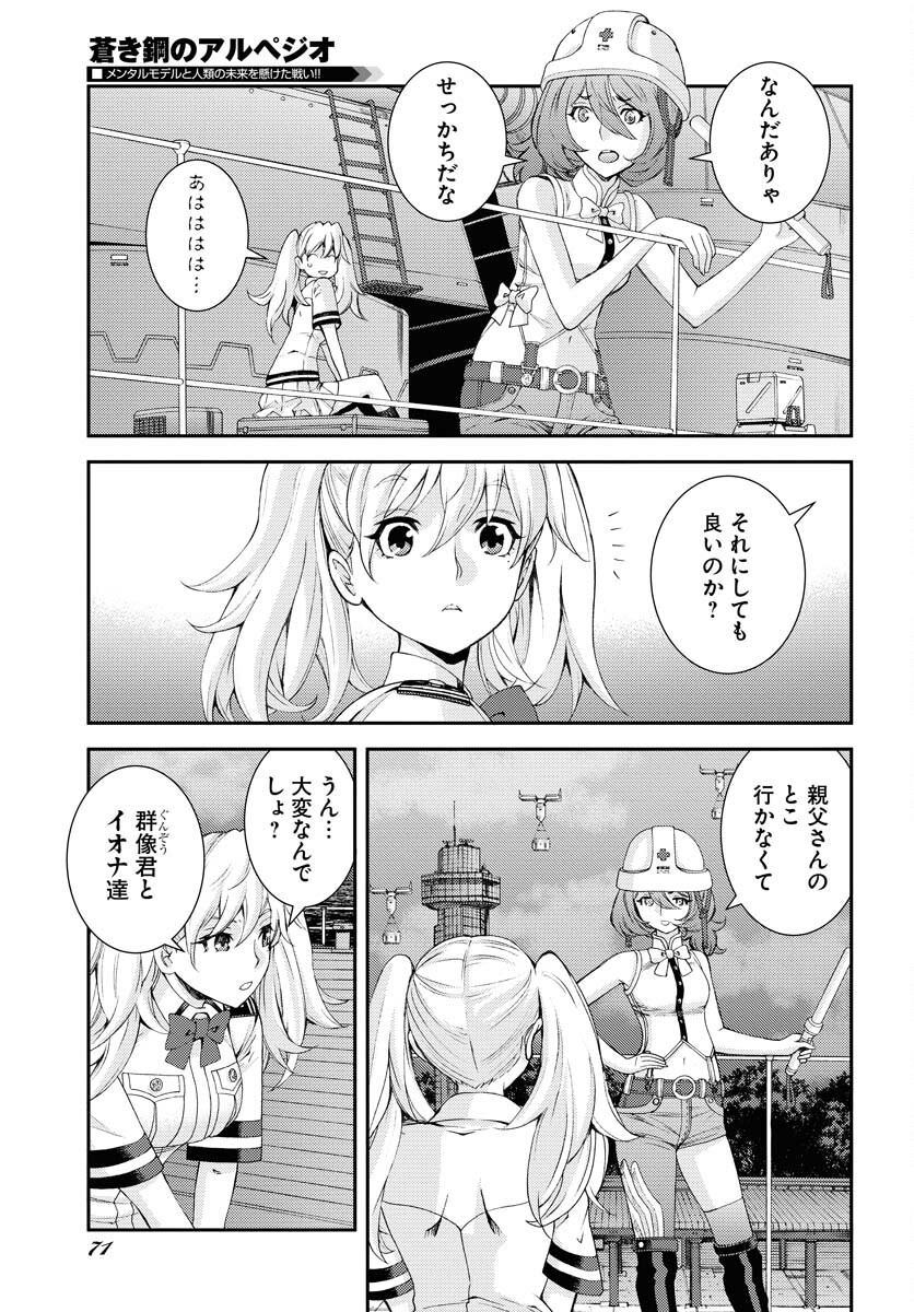 Aoki Hagane no Arpeggio Chapter 136 17ページ