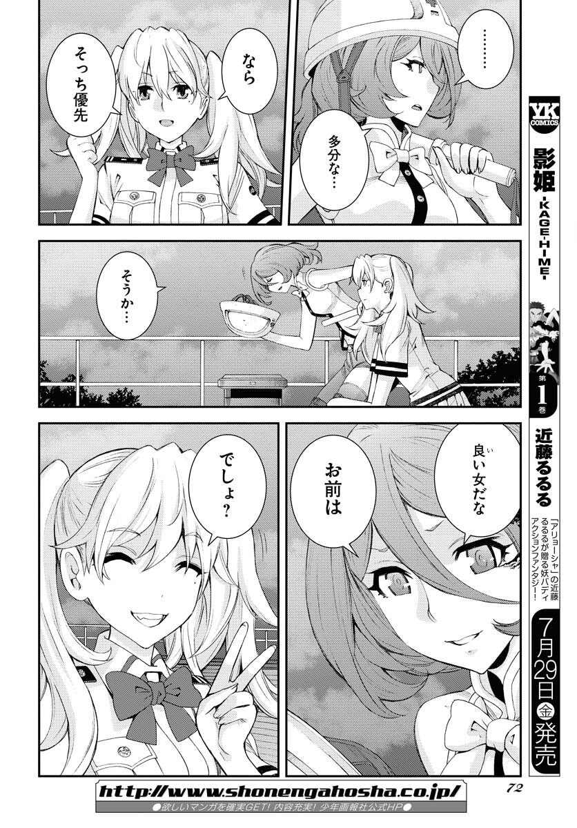 Aoki Hagane no Arpeggio Chapter 136 18ページ