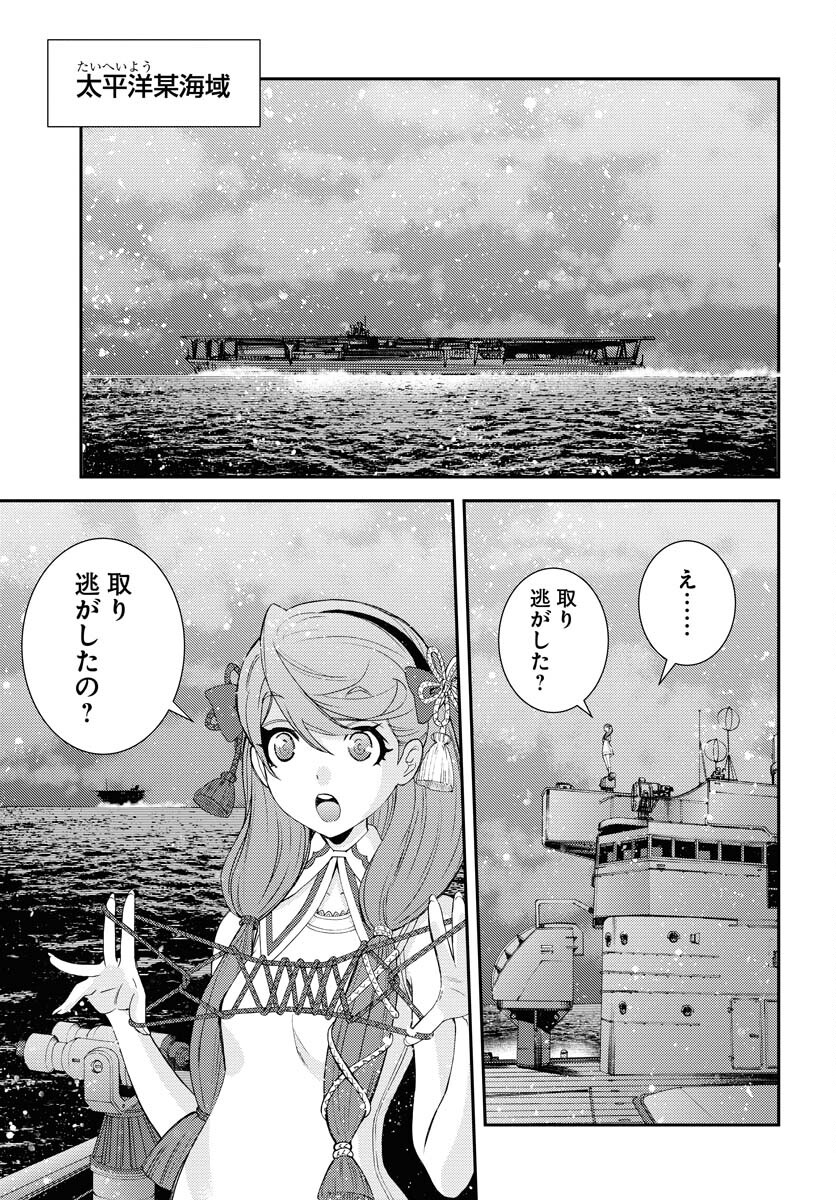 Aoki Hagane no Arpeggio Chapter 136 19ページ