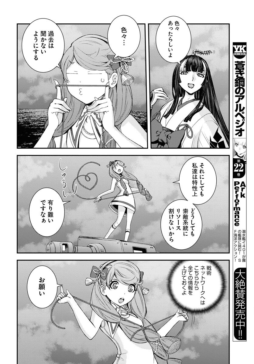 Aoki Hagane no Arpeggio Chapter 136 22ページ