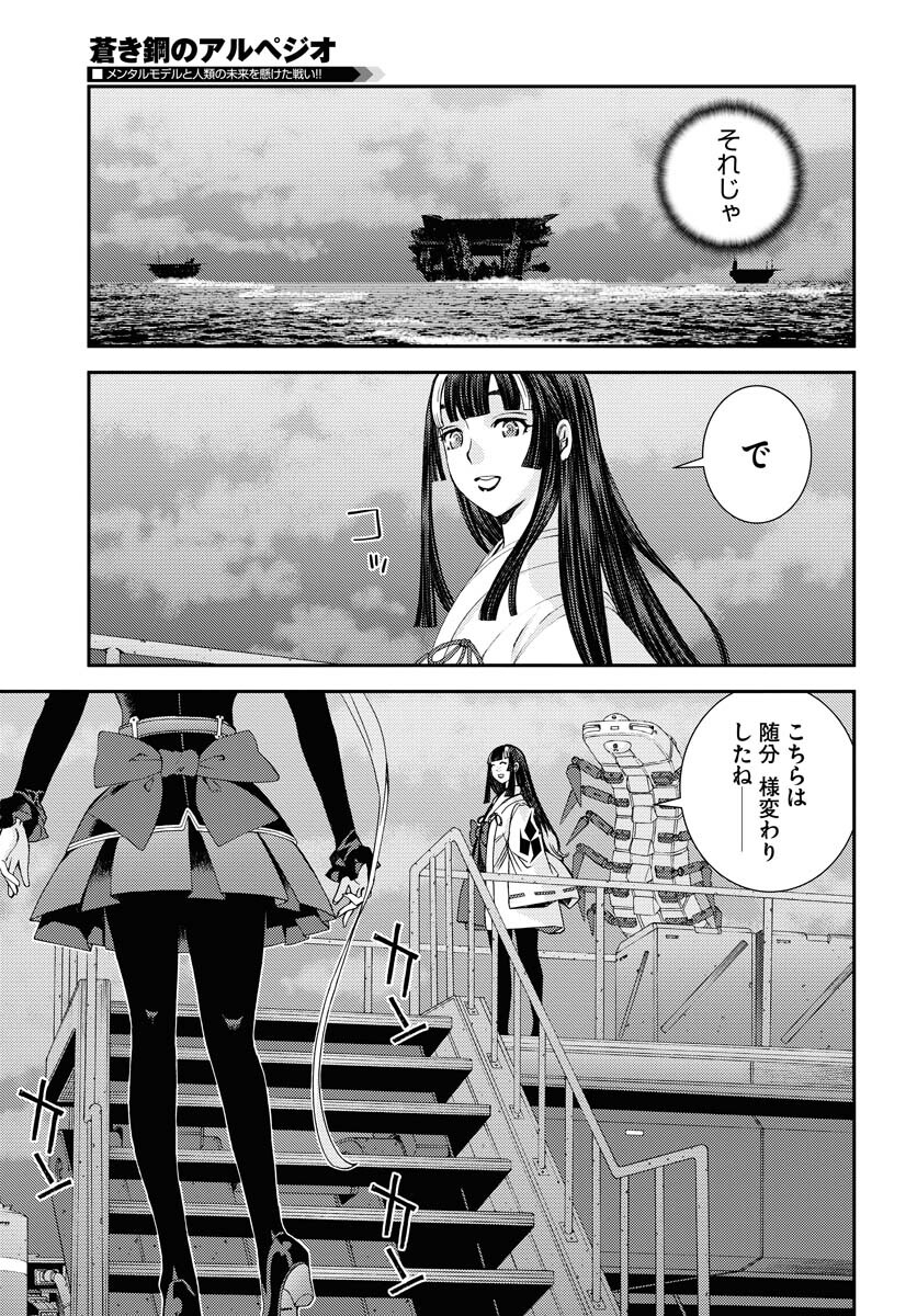 Aoki Hagane no Arpeggio Chapter 136 23ページ
