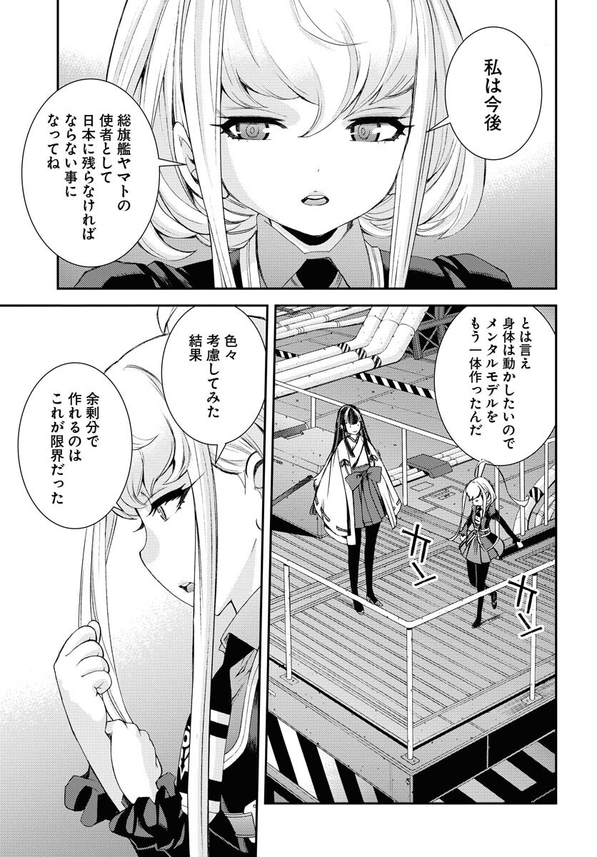 Aoki Hagane no Arpeggio Chapter 136 25ページ