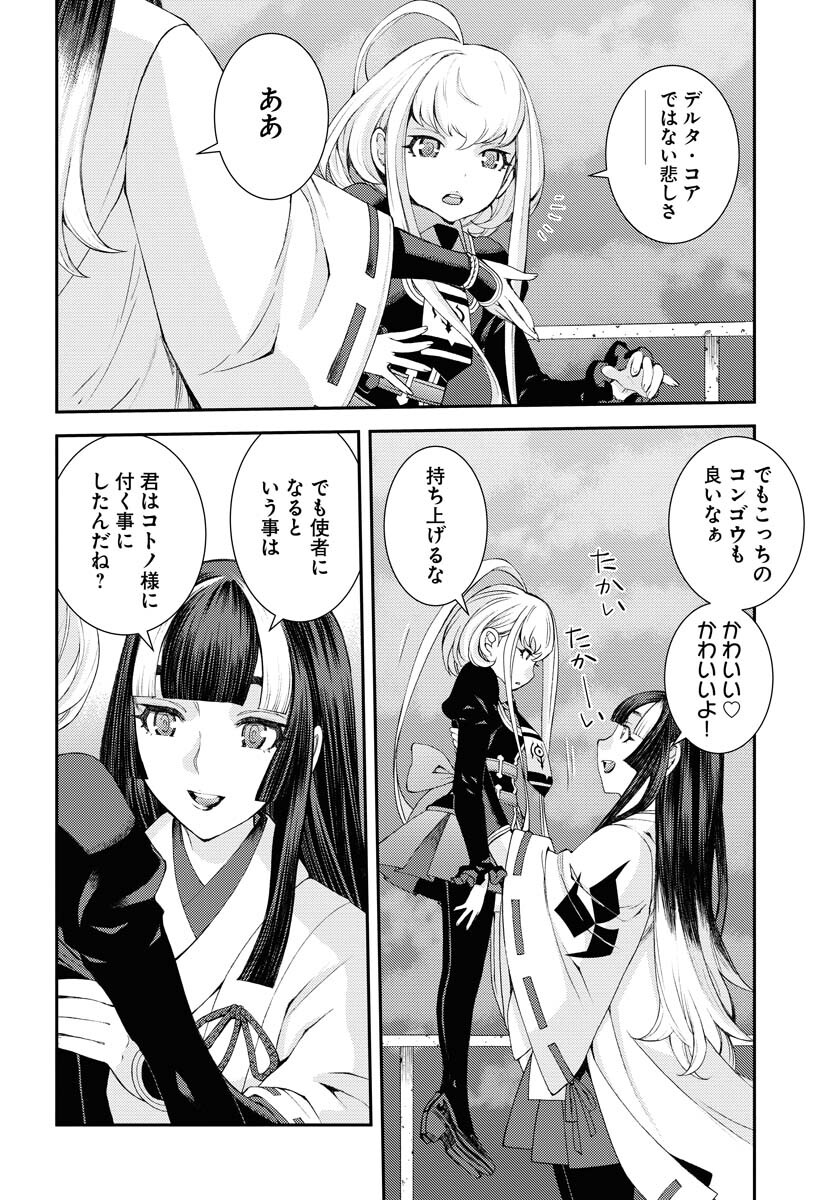 Aoki Hagane no Arpeggio Chapter 136 26ページ