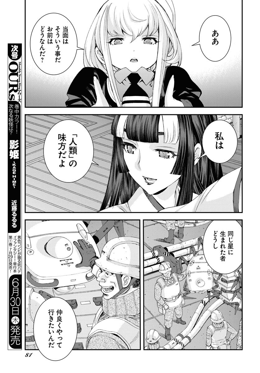 Aoki Hagane no Arpeggio Chapter 136 27ページ