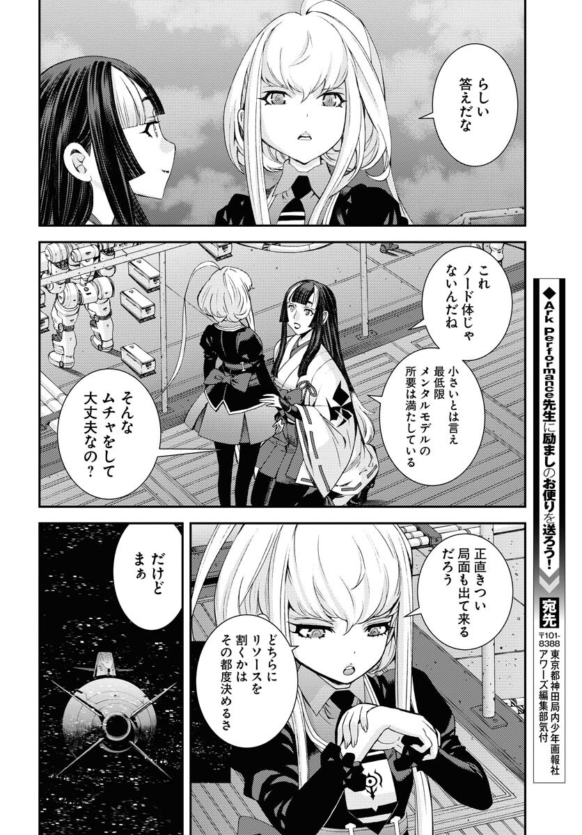 Aoki Hagane no Arpeggio Chapter 136 28ページ