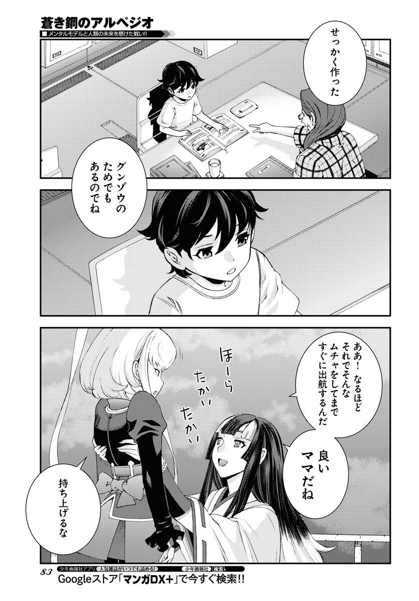 Aoki Hagane no Arpeggio Chapter 136 29ページ