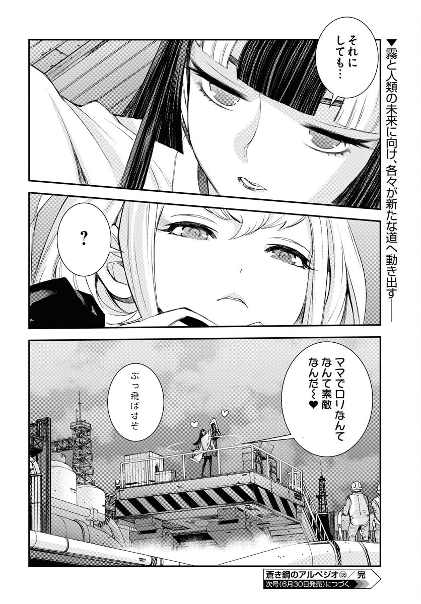 Aoki Hagane no Arpeggio Chapter 136 30ページ