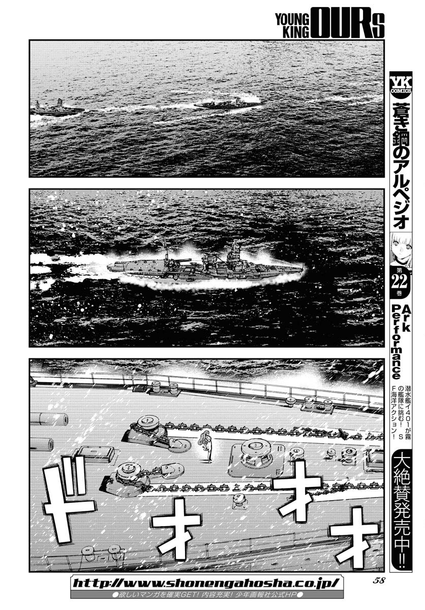 Aoki Hagane no Arpeggio Chapter 136 4ページ