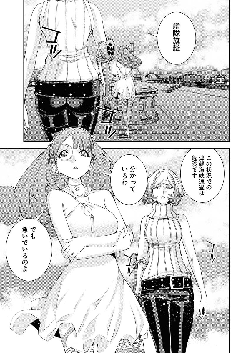 Aoki Hagane no Arpeggio Chapter 136 5ページ
