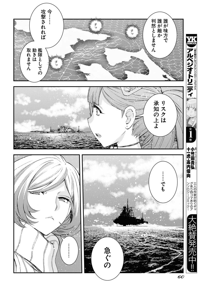 Aoki Hagane no Arpeggio Chapter 136 6ページ
