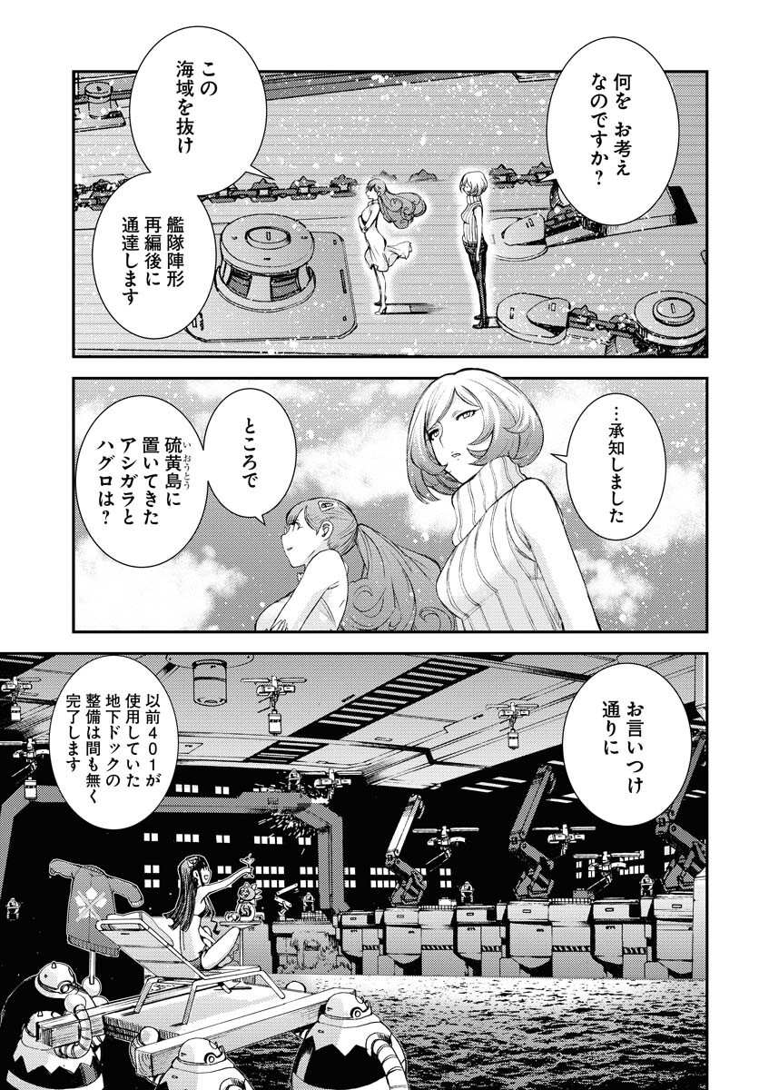 Aoki Hagane no Arpeggio Chapter 136 7ページ