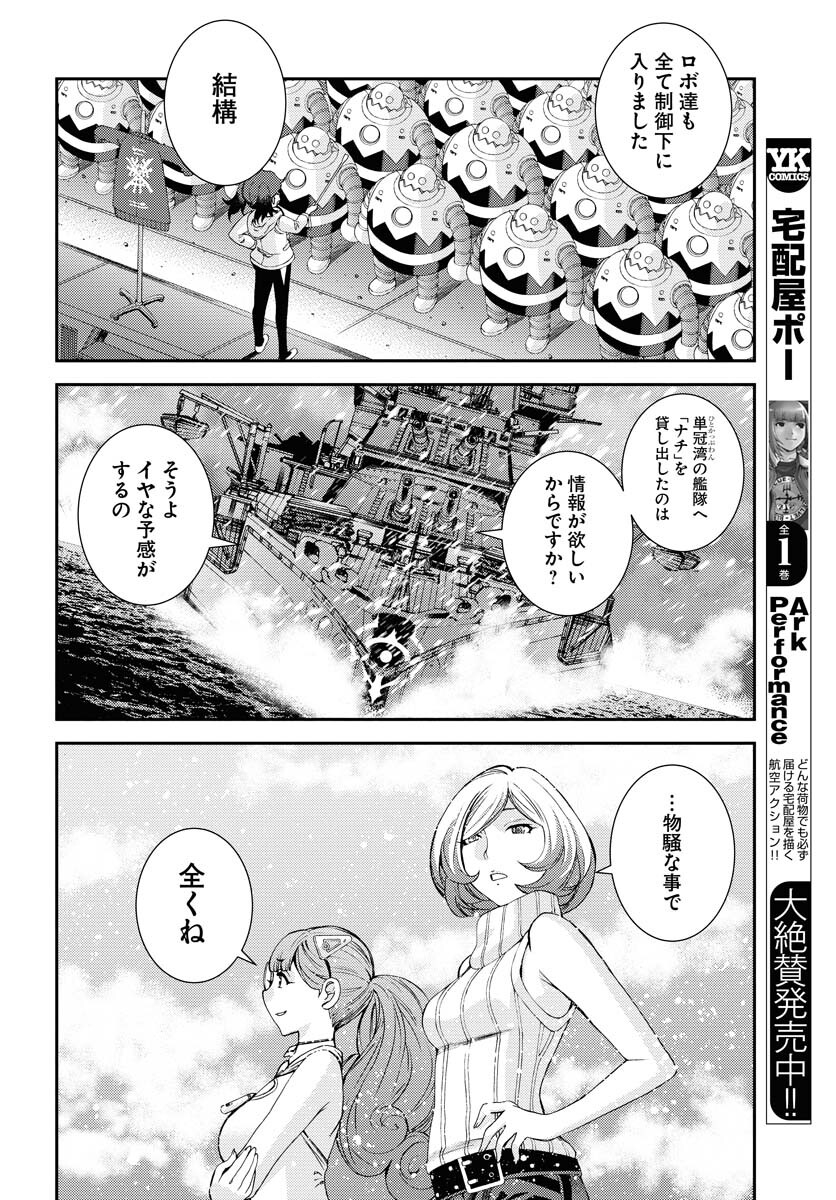 Aoki Hagane no Arpeggio Chapter 136 8ページ