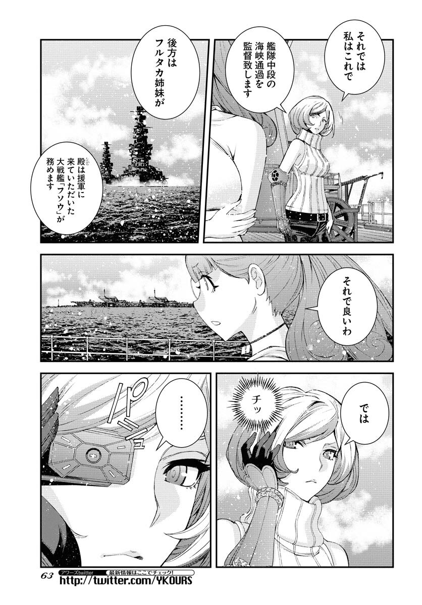 Aoki Hagane no Arpeggio Chapter 136 9ページ