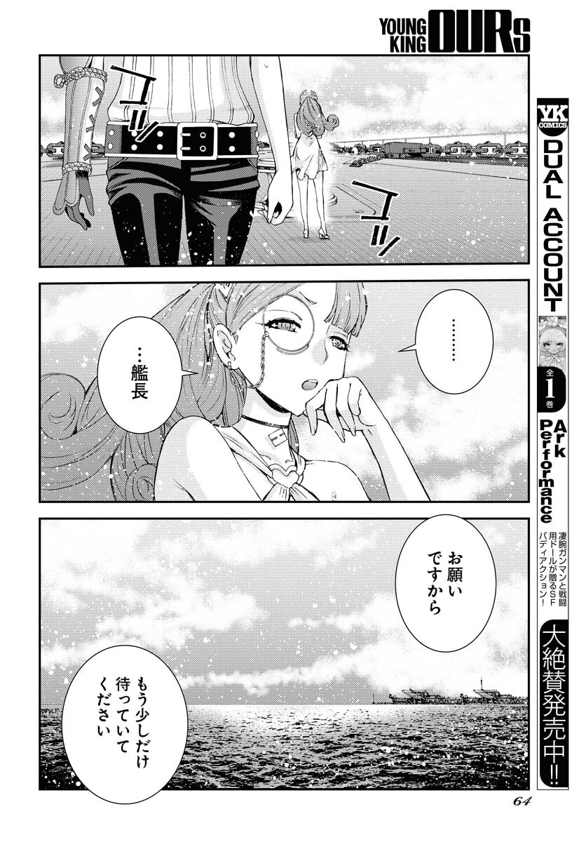 Aoki Hagane no Arpeggio Chapter 136 10ページ