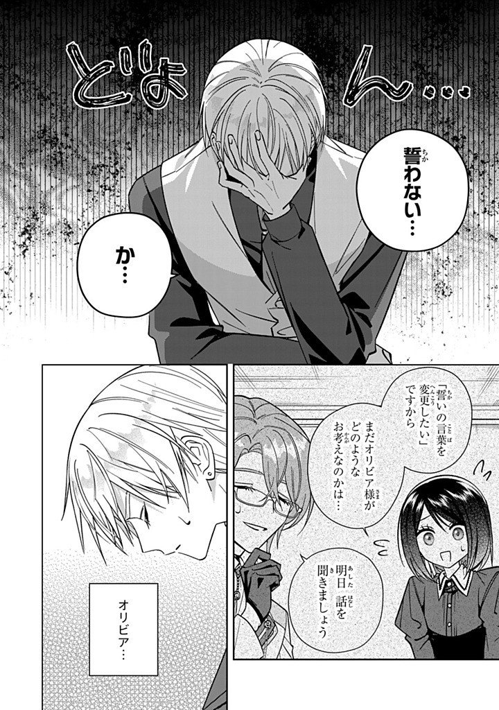 Jiyuu Kimama na Seireihime Chapter 37.1 2ページ