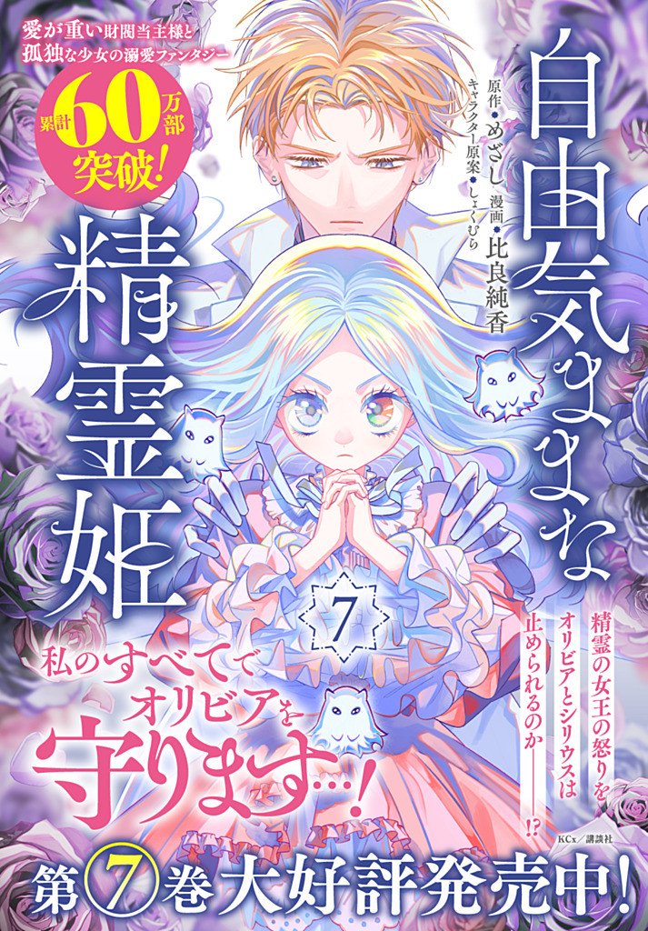 Jiyuu Kimama na Seireihime Chapter 37.1 11ページ