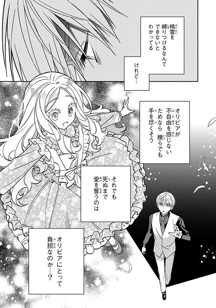Jiyuu Kimama na Seireihime Chapter 37.1 3ページ