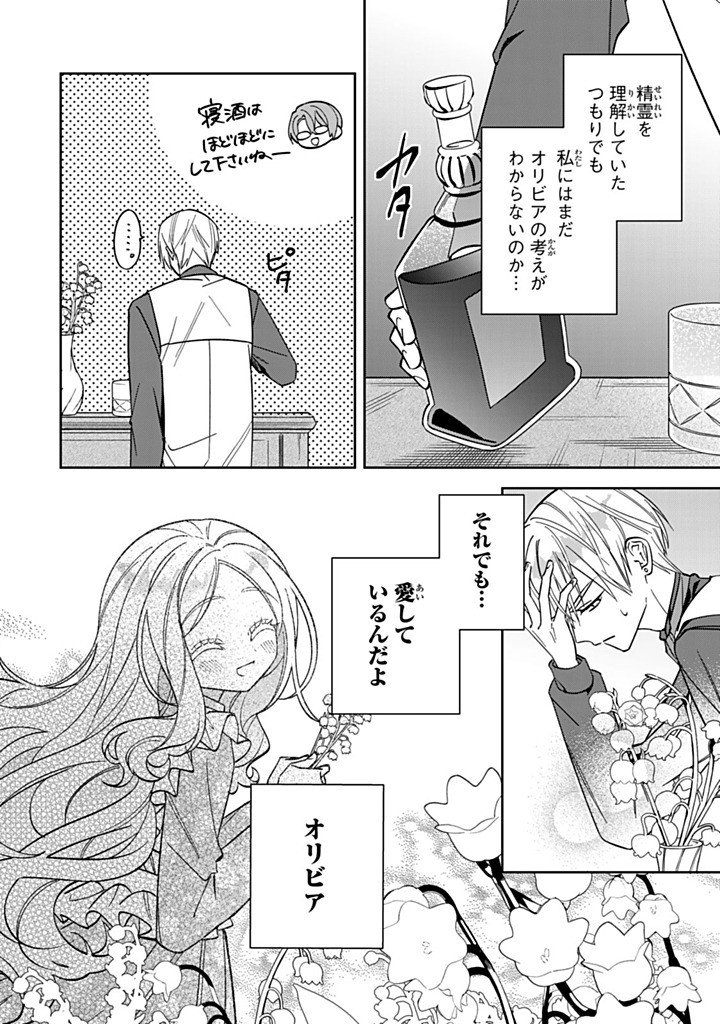 Jiyuu Kimama na Seireihime Chapter 37.1 4ページ