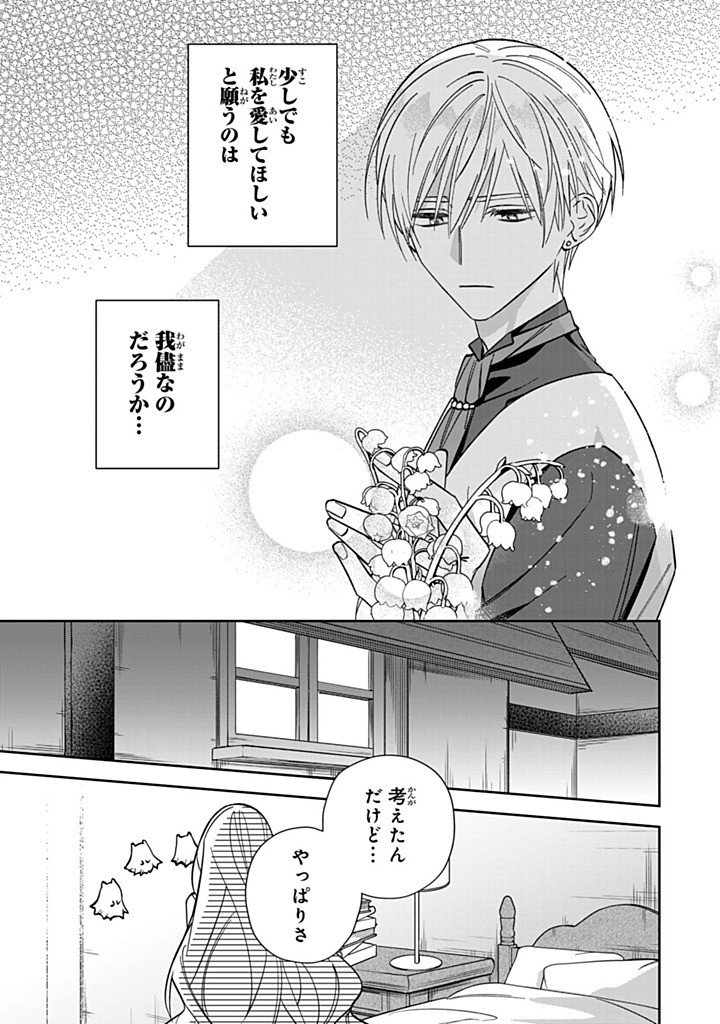 Jiyuu Kimama na Seireihime Chapter 37.1 5ページ