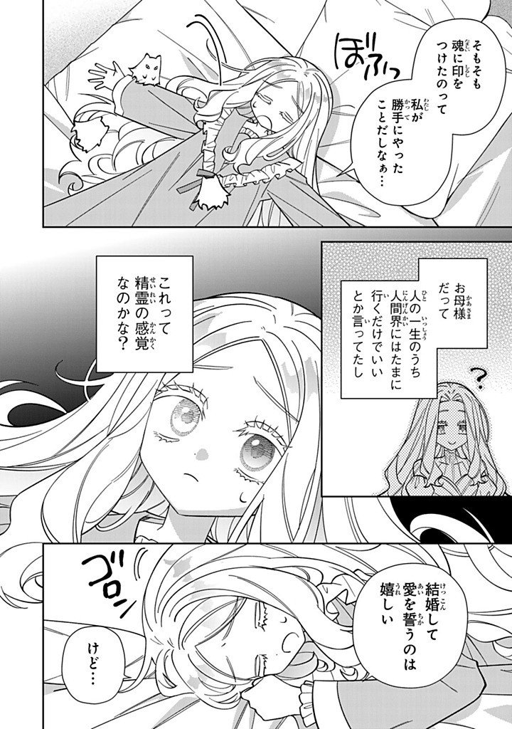 Jiyuu Kimama na Seireihime Chapter 37.1 8ページ