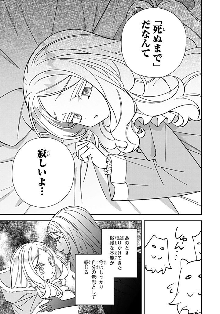 Jiyuu Kimama na Seireihime Chapter 37.1 9ページ