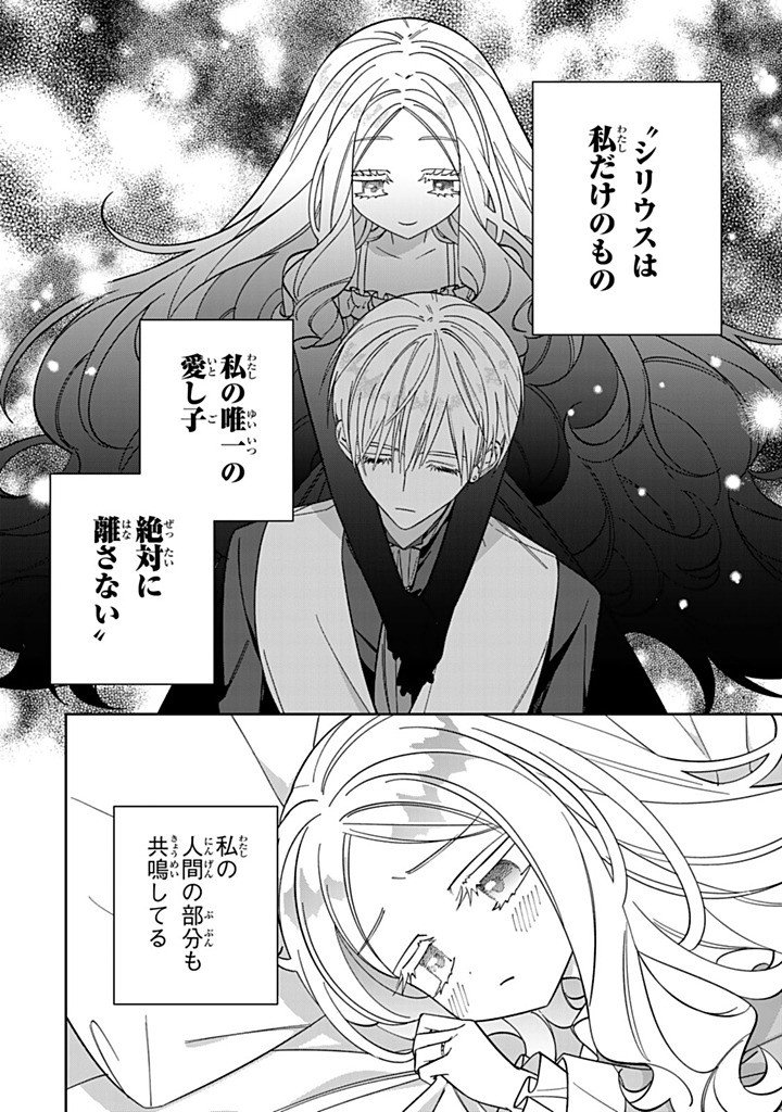 Jiyuu Kimama na Seireihime Chapter 37.1 10ページ