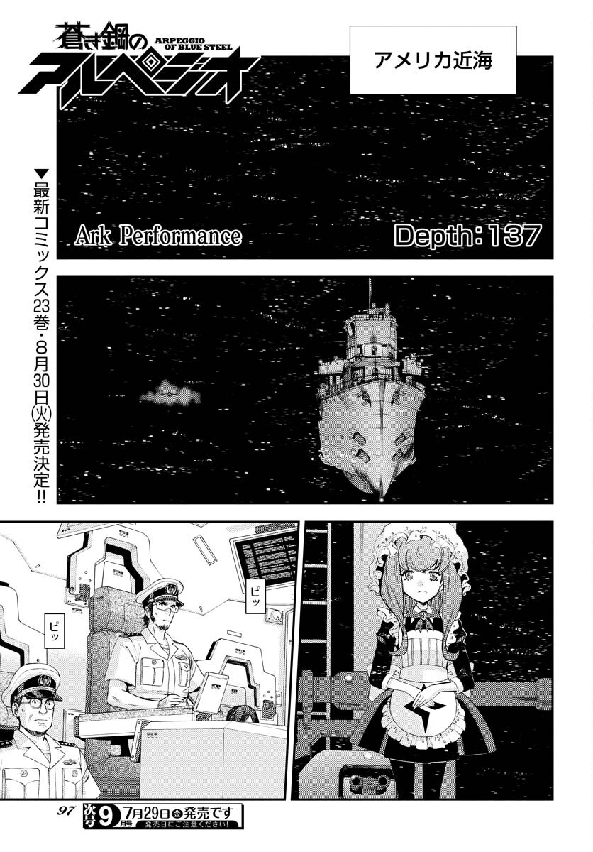 Aoki Hagane no Arpeggio Chapter 137 1ページ