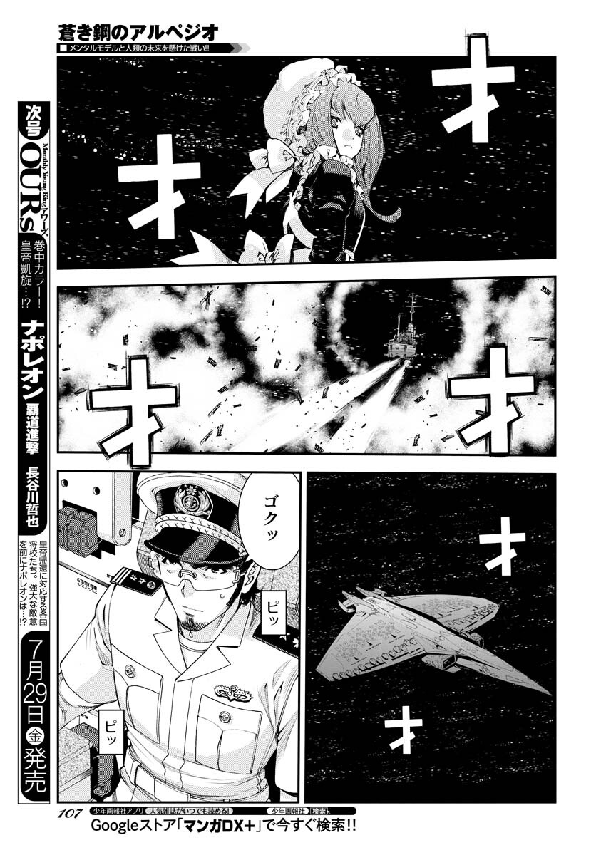 Aoki Hagane no Arpeggio Chapter 137 11ページ