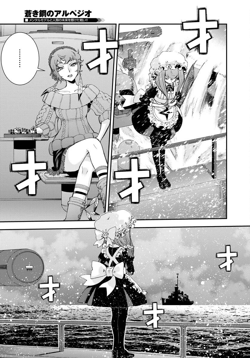 Aoki Hagane no Arpeggio Chapter 137 13ページ