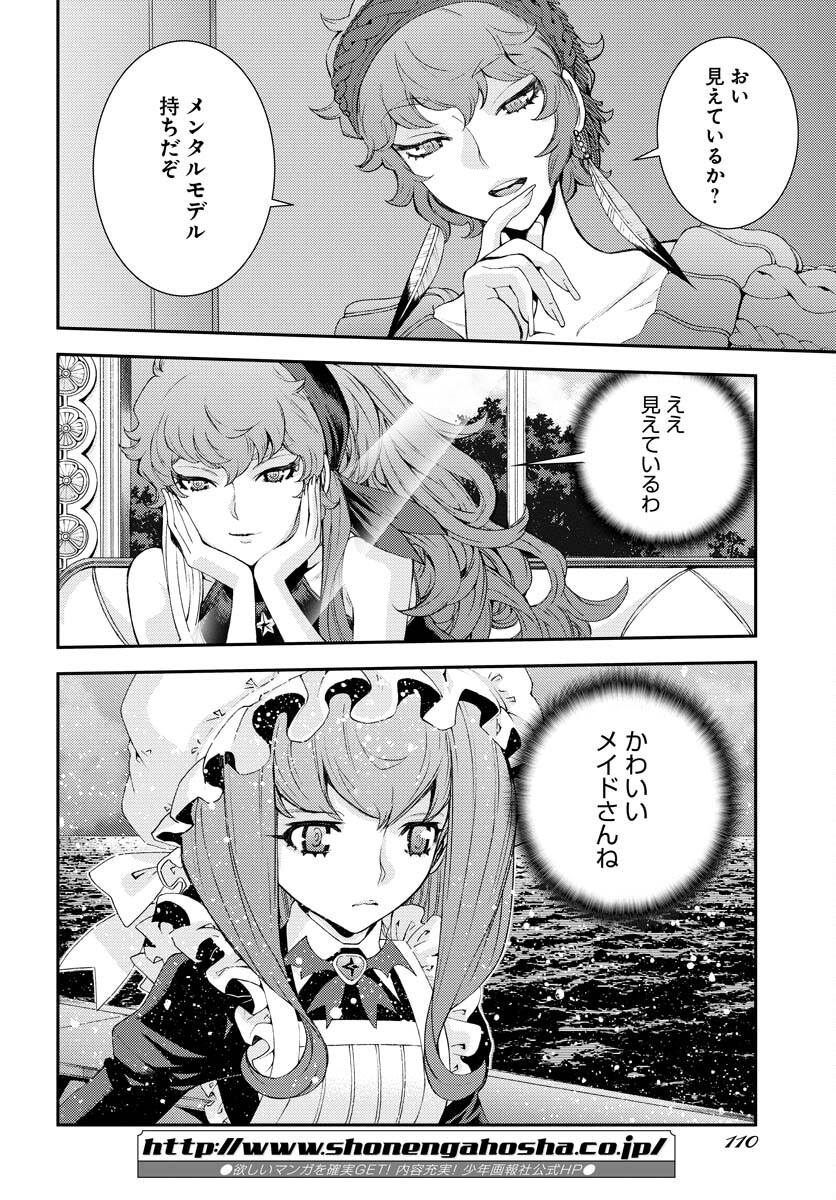 Aoki Hagane no Arpeggio Chapter 137 14ページ