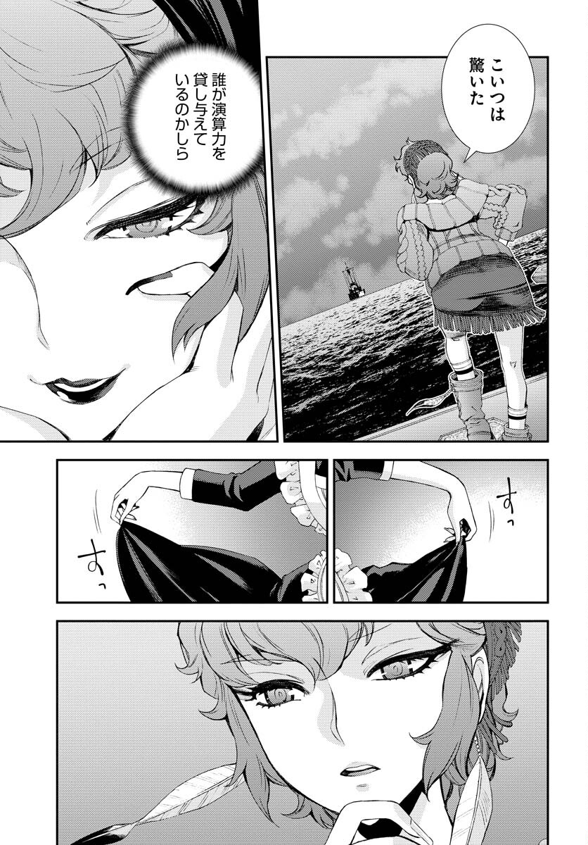 Aoki Hagane no Arpeggio Chapter 137 15ページ